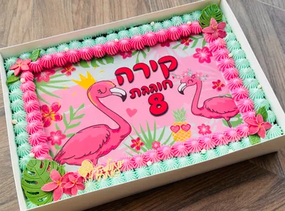 עוגת גן פלמינגו מלבנית וורודה בתוך קופסה, עם הקדשה אישית וזילופים